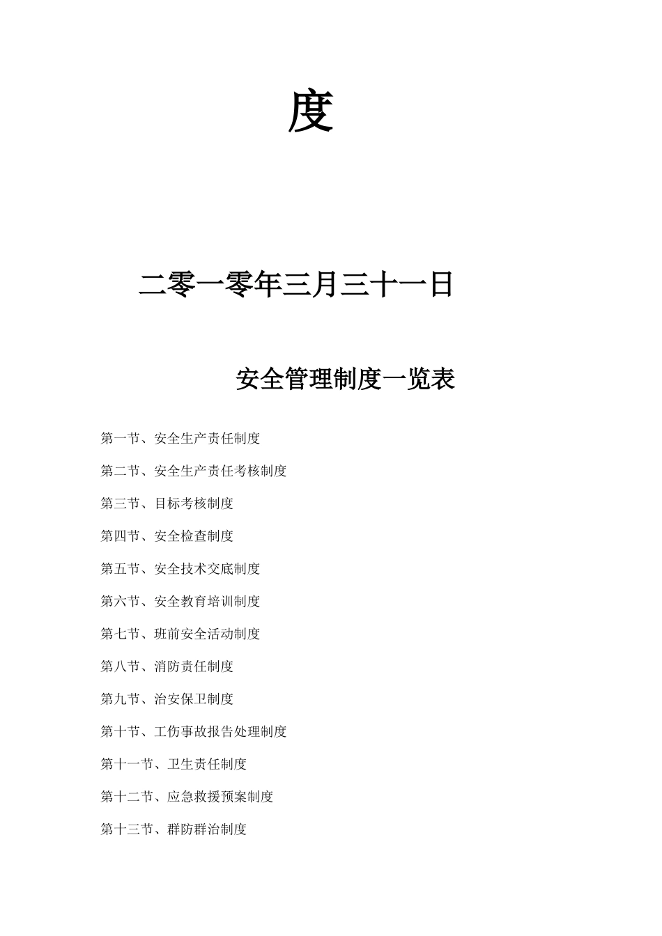 公路工程安全管理制度_2_第2页