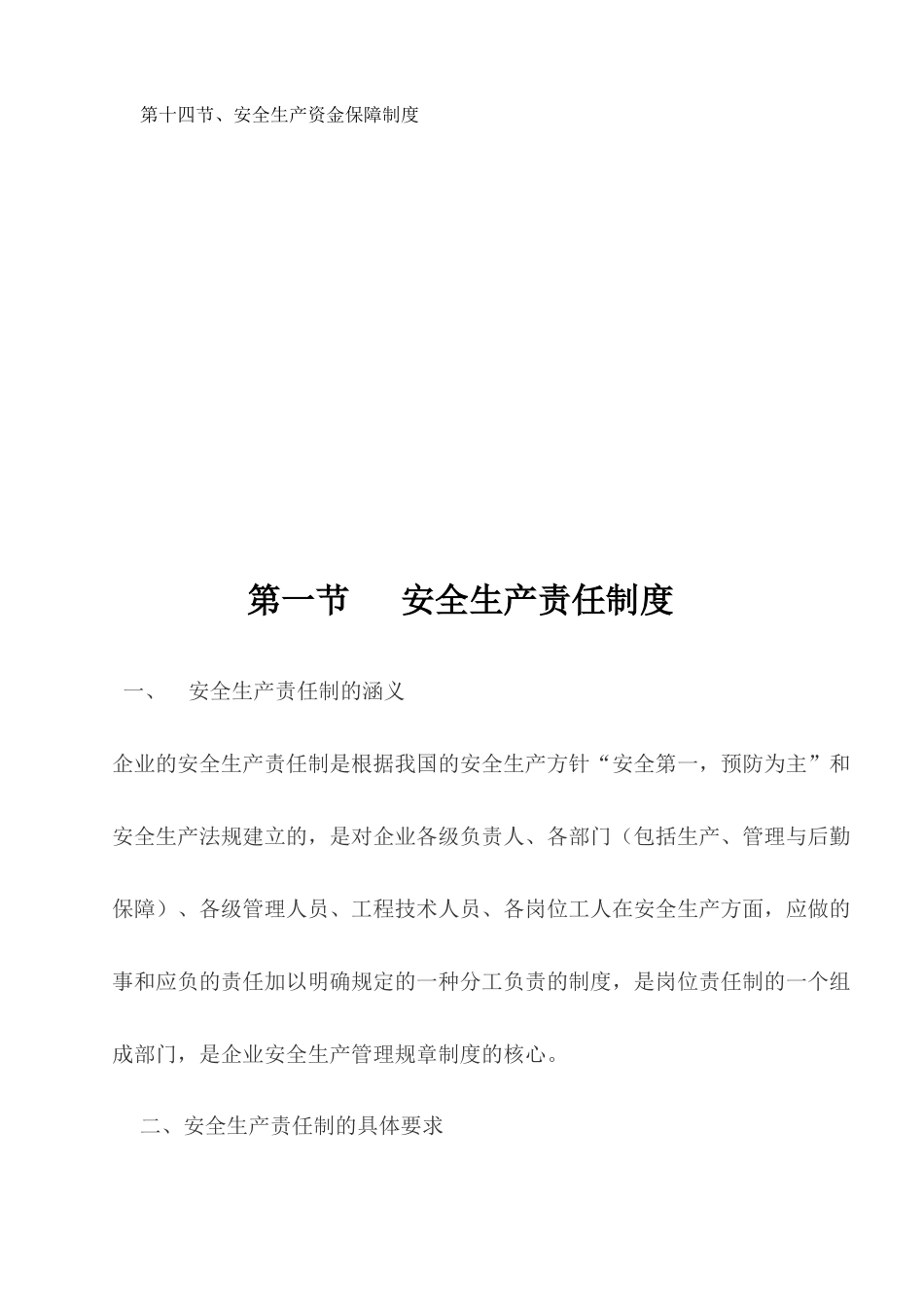 公路工程安全管理制度_2_第3页