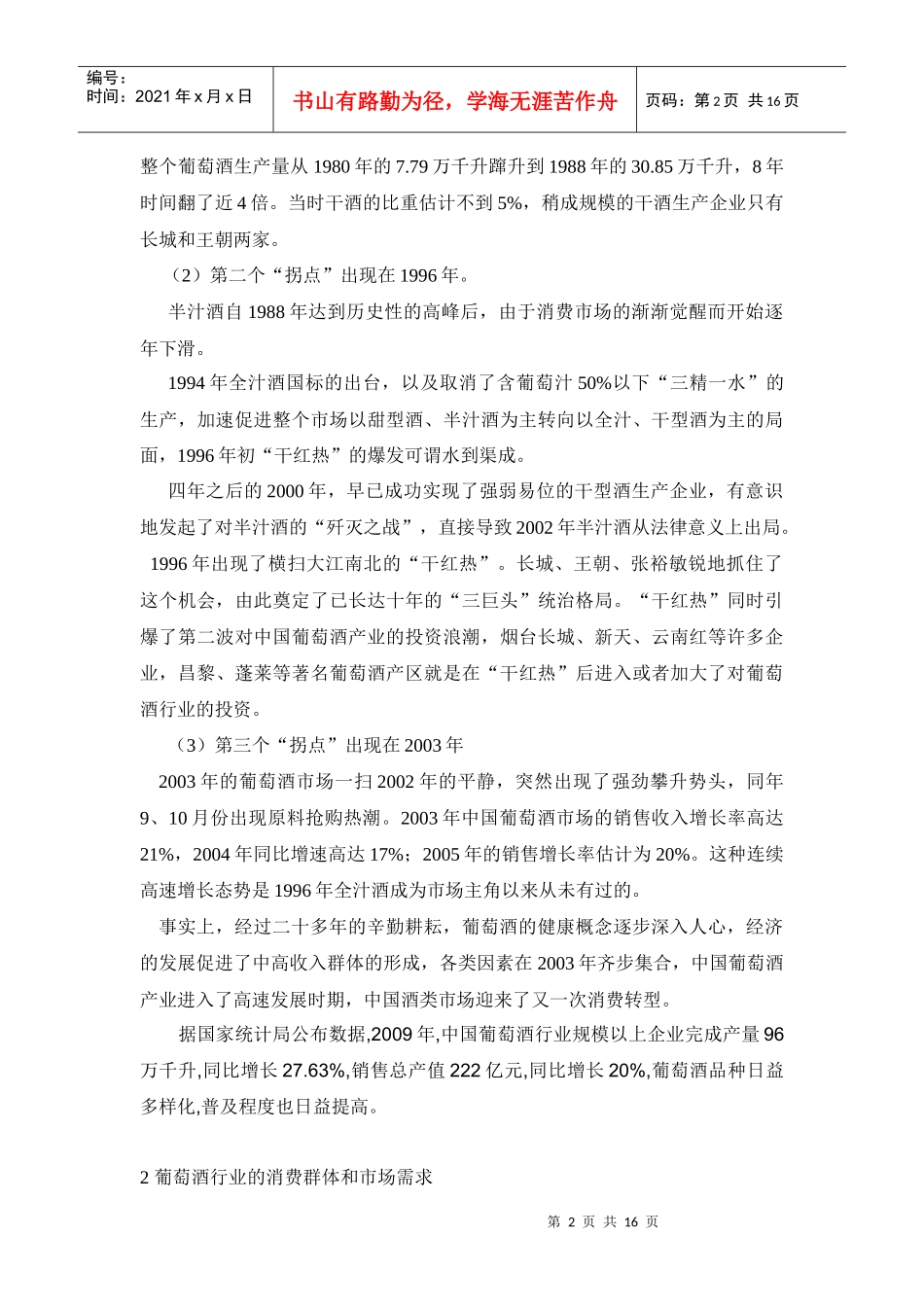 关于张裕的投资价值分析_第2页