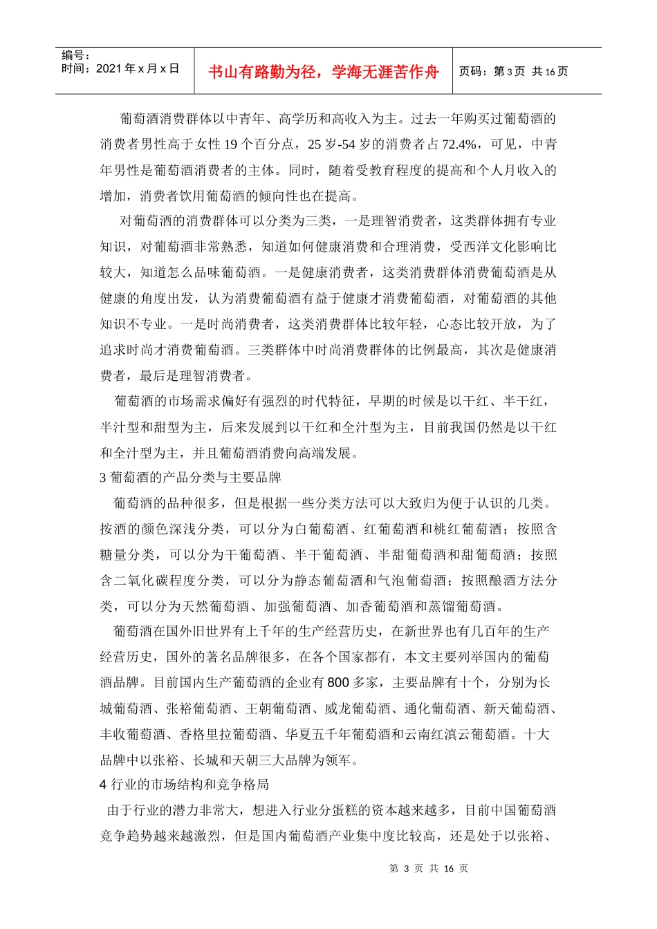 关于张裕的投资价值分析_第3页