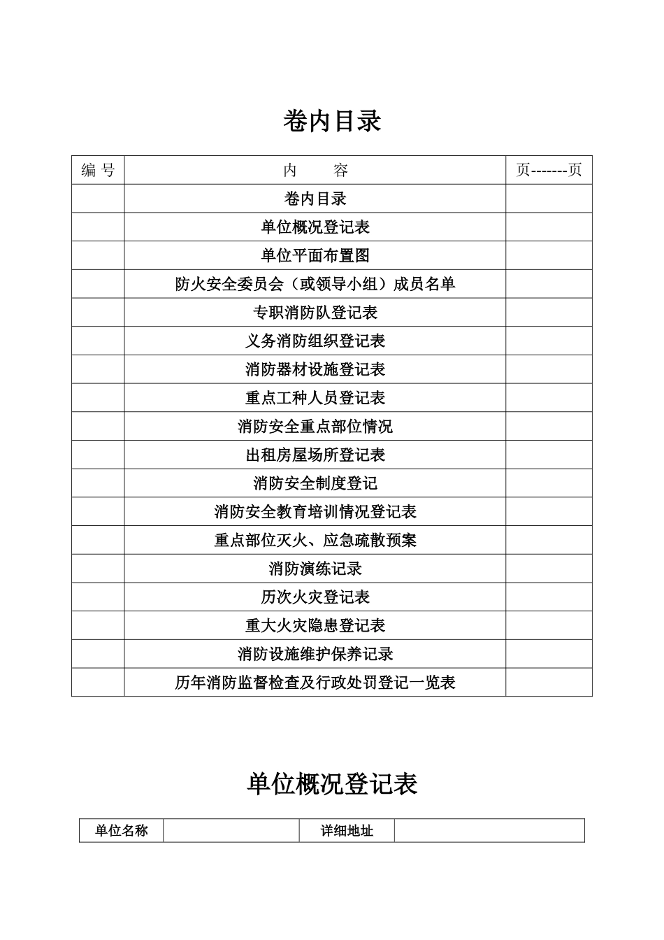 消防安全重点单位档案_第2页