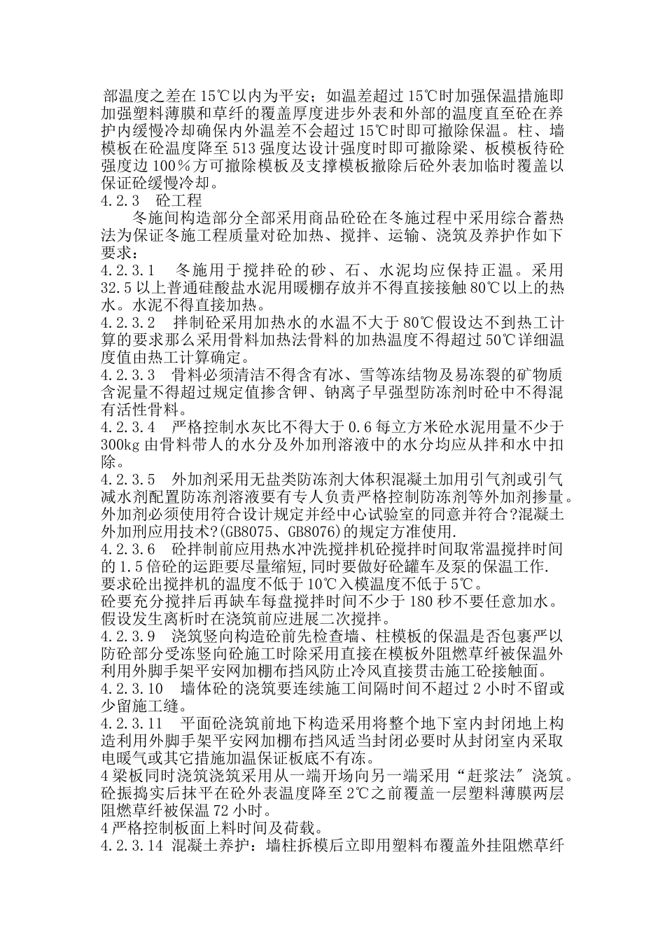 冬期施工方案_第3页