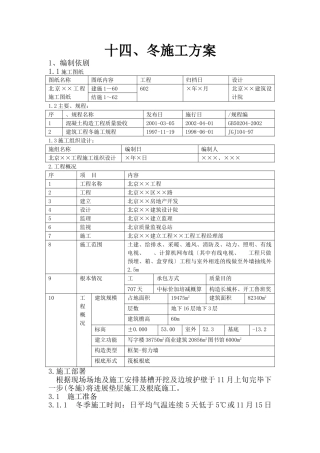 冬期施工方案