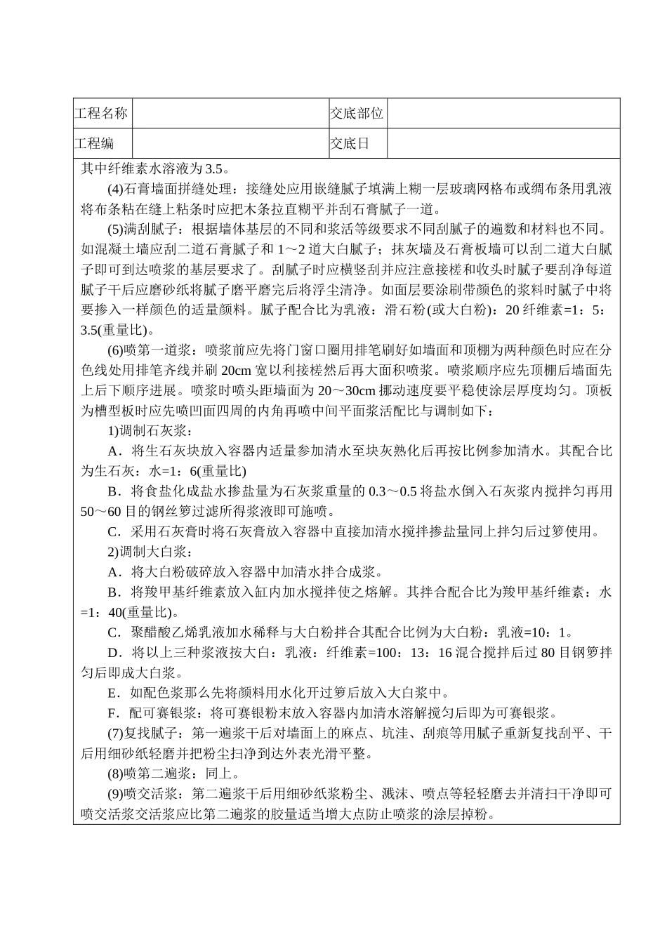 一般刷技术交底_第2页