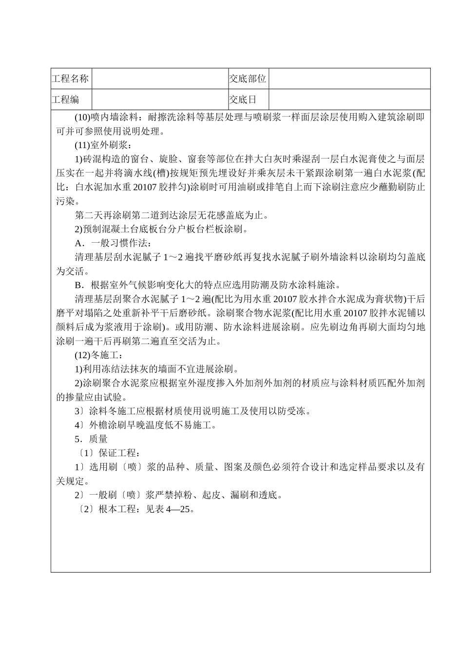 一般刷技术交底_第3页