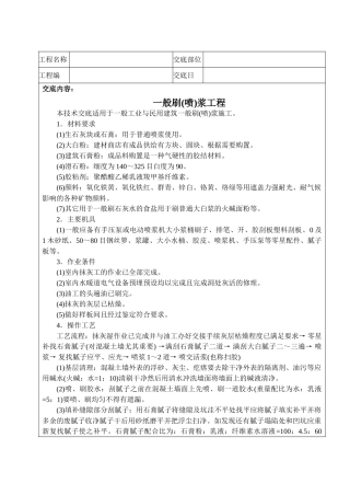 一般刷技术交底