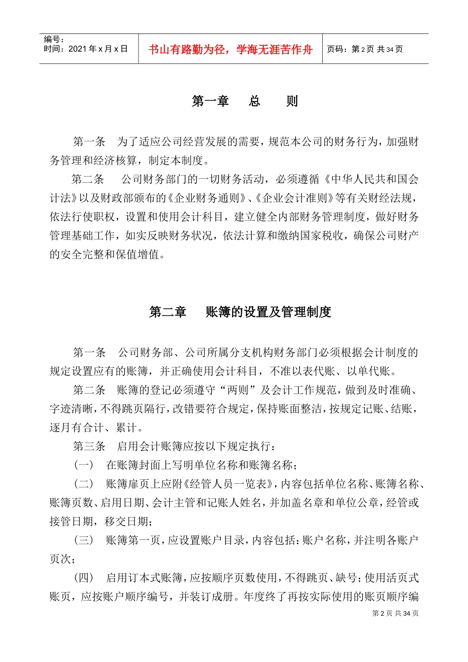 公司财务管理手册(DOC37页)_第2页