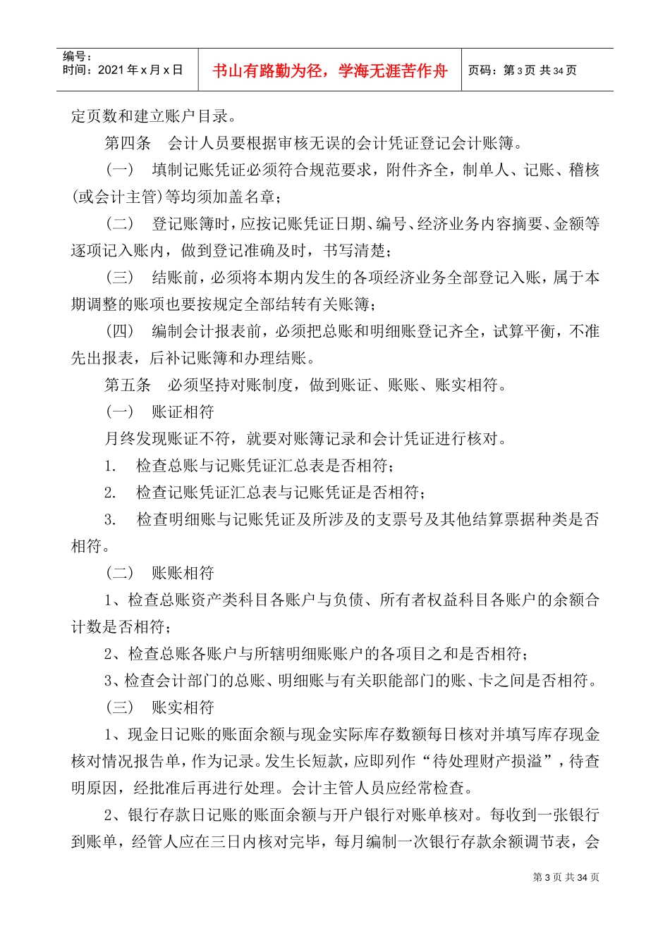 公司财务管理手册(DOC37页)_第3页