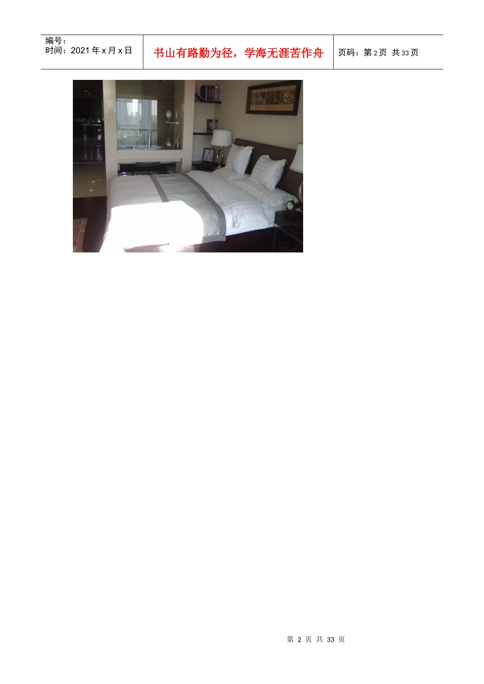 公寓产品图片_第2页