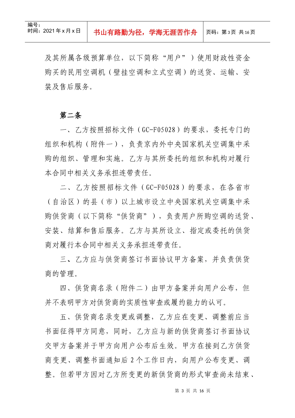 关于对中央国家机关空调机实行定点采购管理的通知_第3页