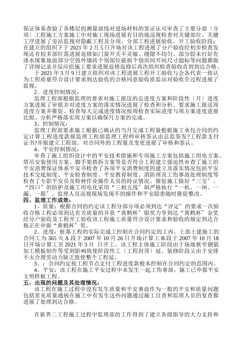 六合新界二期工程监理工作总结_第3页