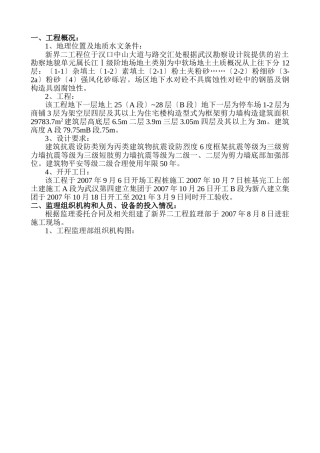 六合新界二期工程监理工作总结