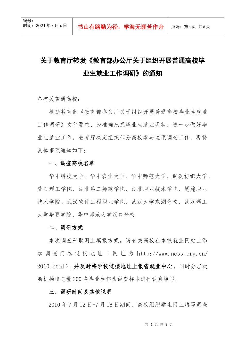 关于教育厅转发《教育部办公厅关于组织开展普通高校毕业生就业工作_第1页