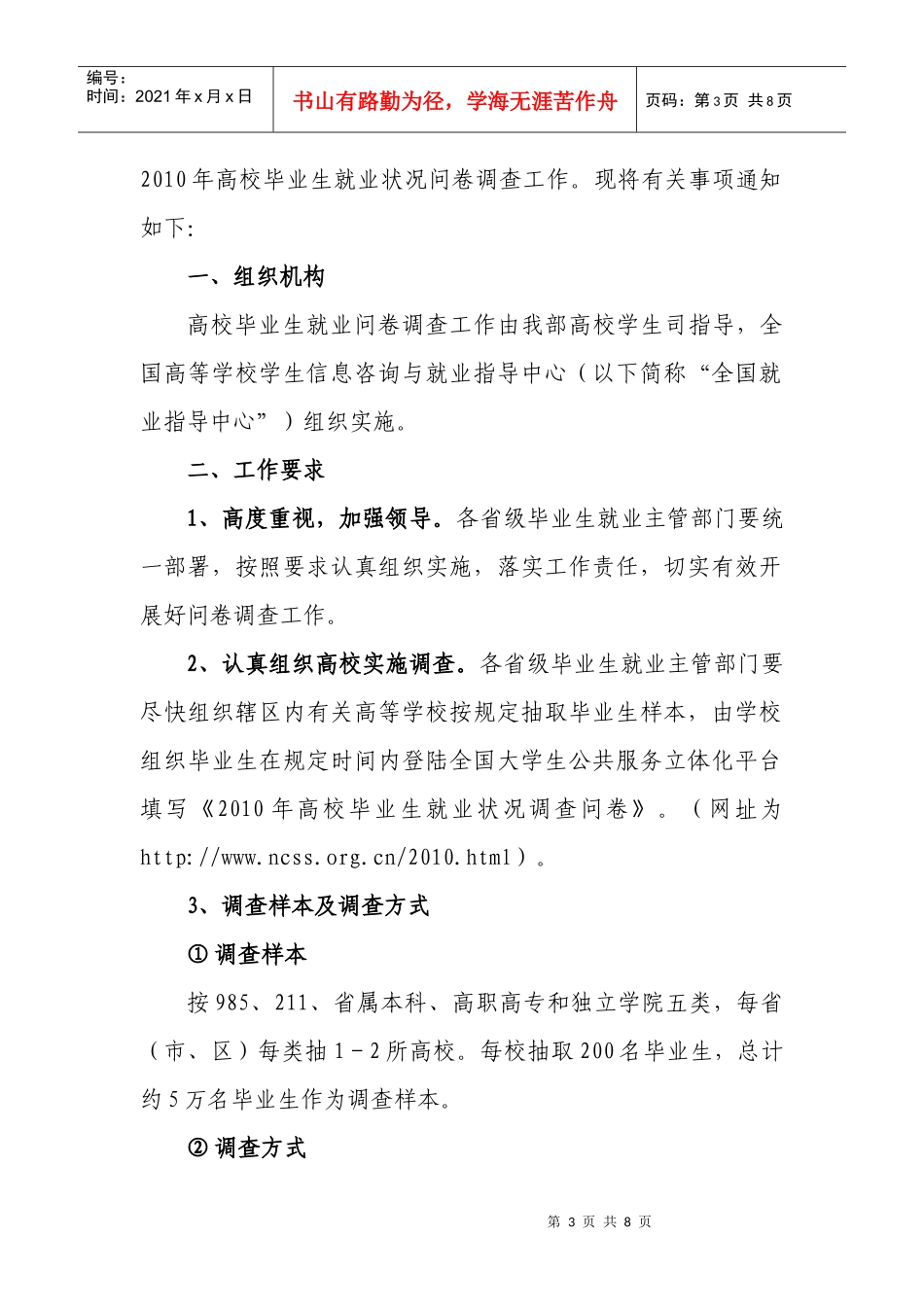 关于教育厅转发《教育部办公厅关于组织开展普通高校毕业生就业工作_第3页