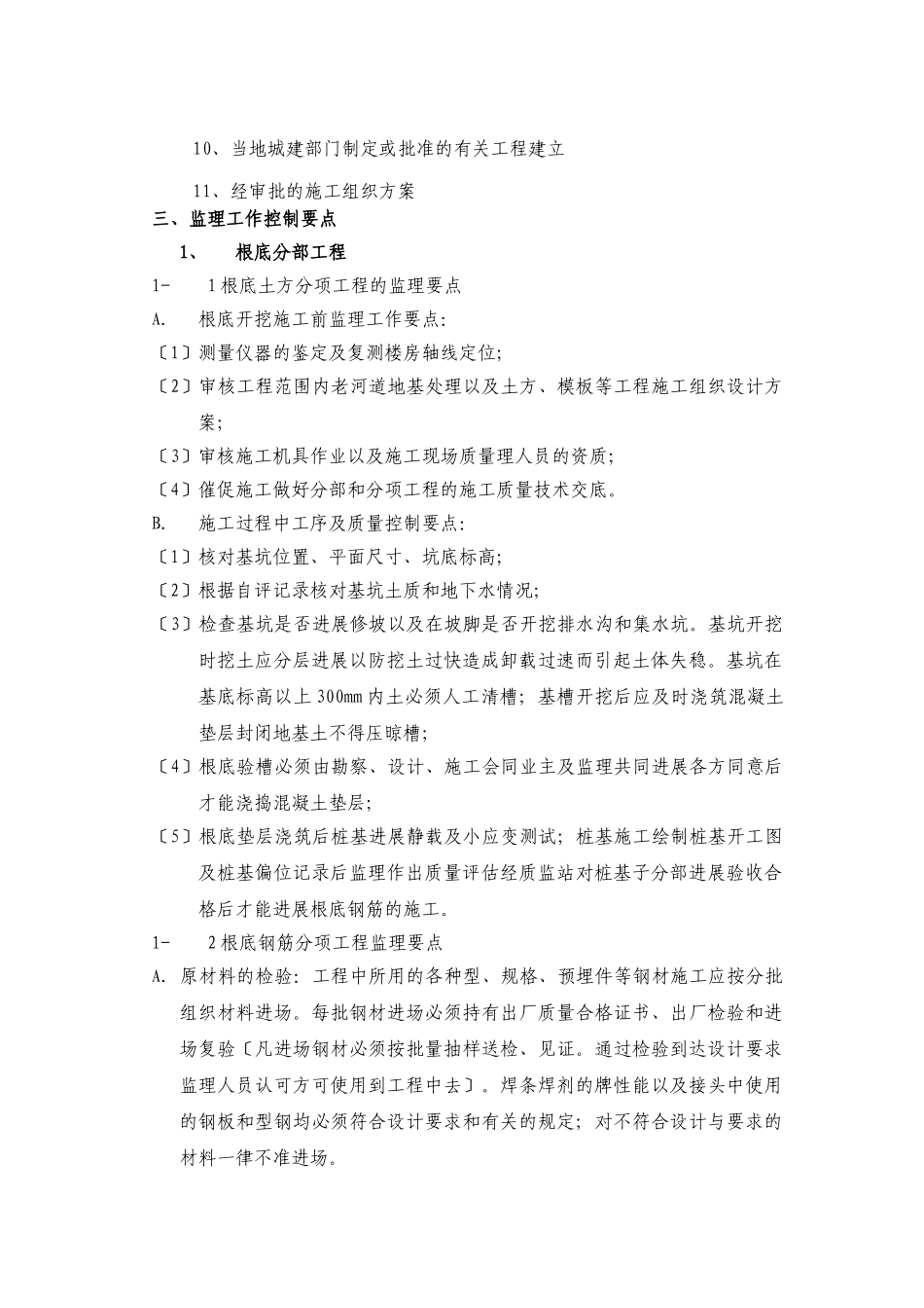 人防地下室工程监理细则_第3页