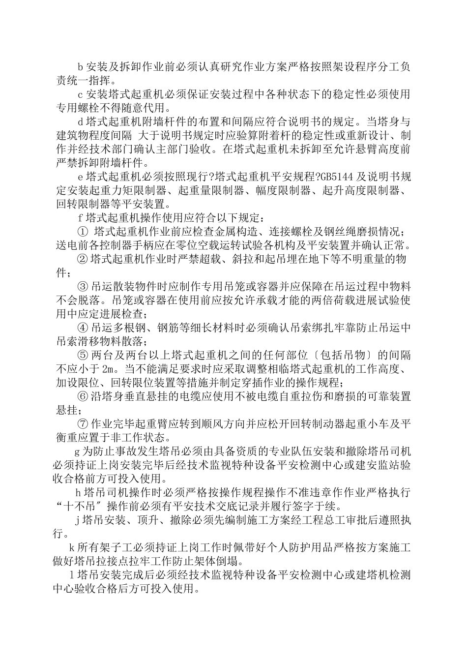 中铁十四局嘉恒广场高层施工应急预案_第3页