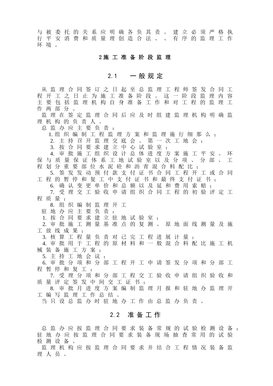 公路工程施工监理规范(征求意见稿)_第2页