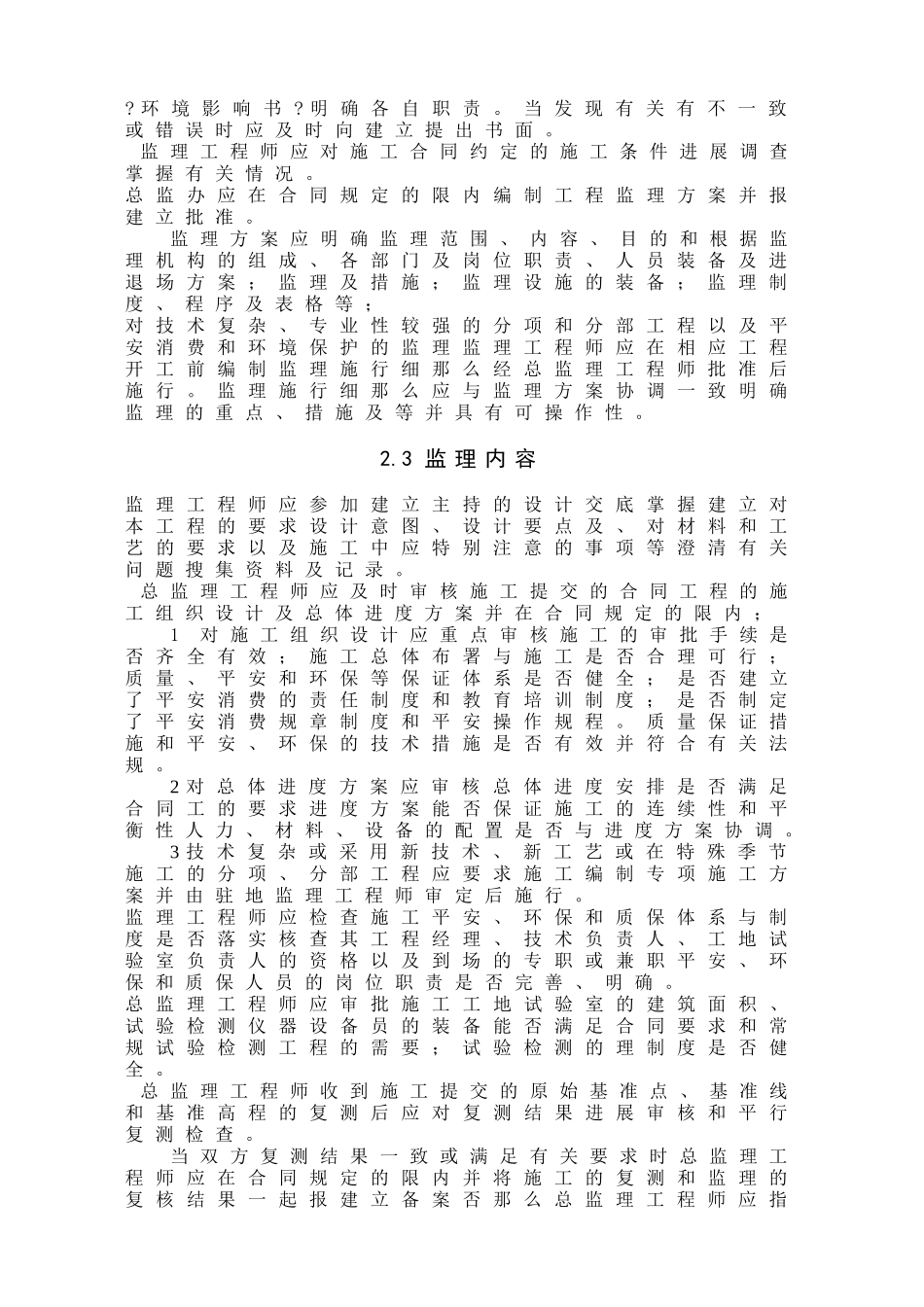 公路工程施工监理规范(征求意见稿)_第3页