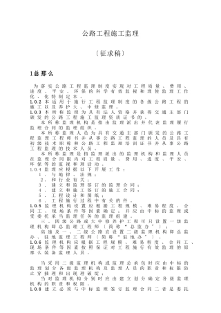 公路工程施工监理规范(征求意见稿)