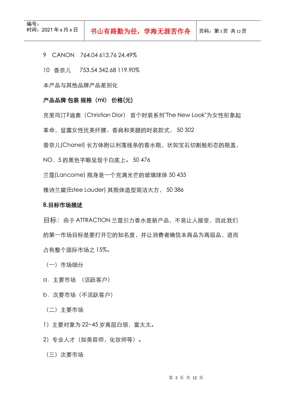 兰蔻香水广告策划案_第3页