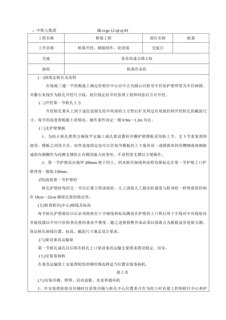 公路挖孔桩施工技术、安全交底_第2页