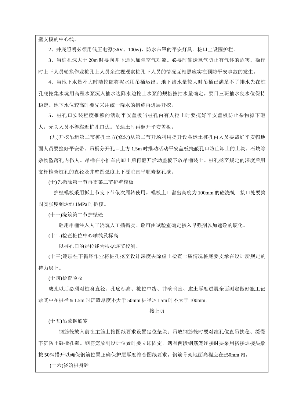 公路挖孔桩施工技术、安全交底_第3页