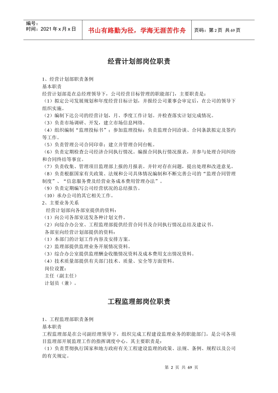 公司职能部门管理制度及行政管理制度1_第2页