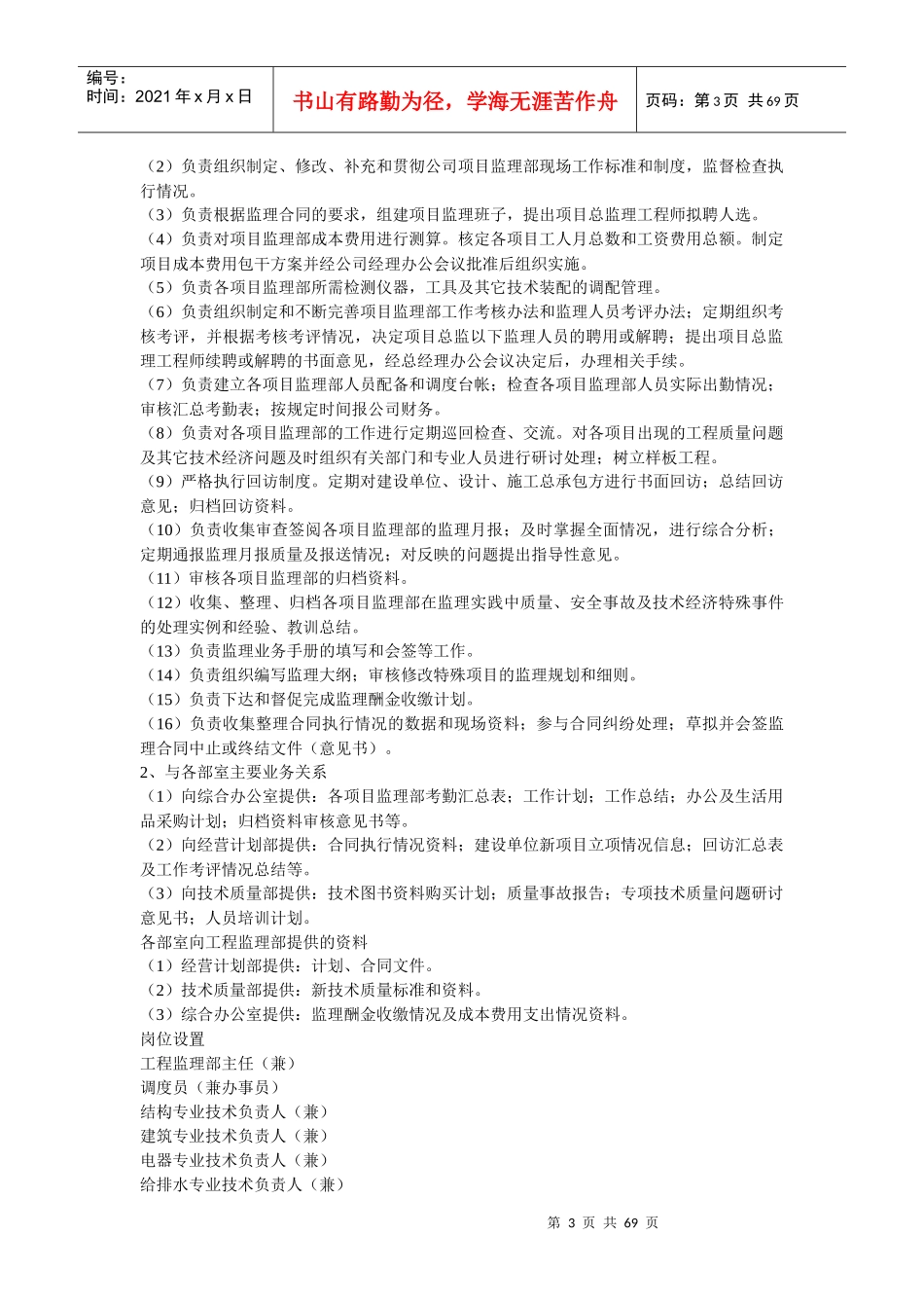 公司职能部门管理制度及行政管理制度1_第3页