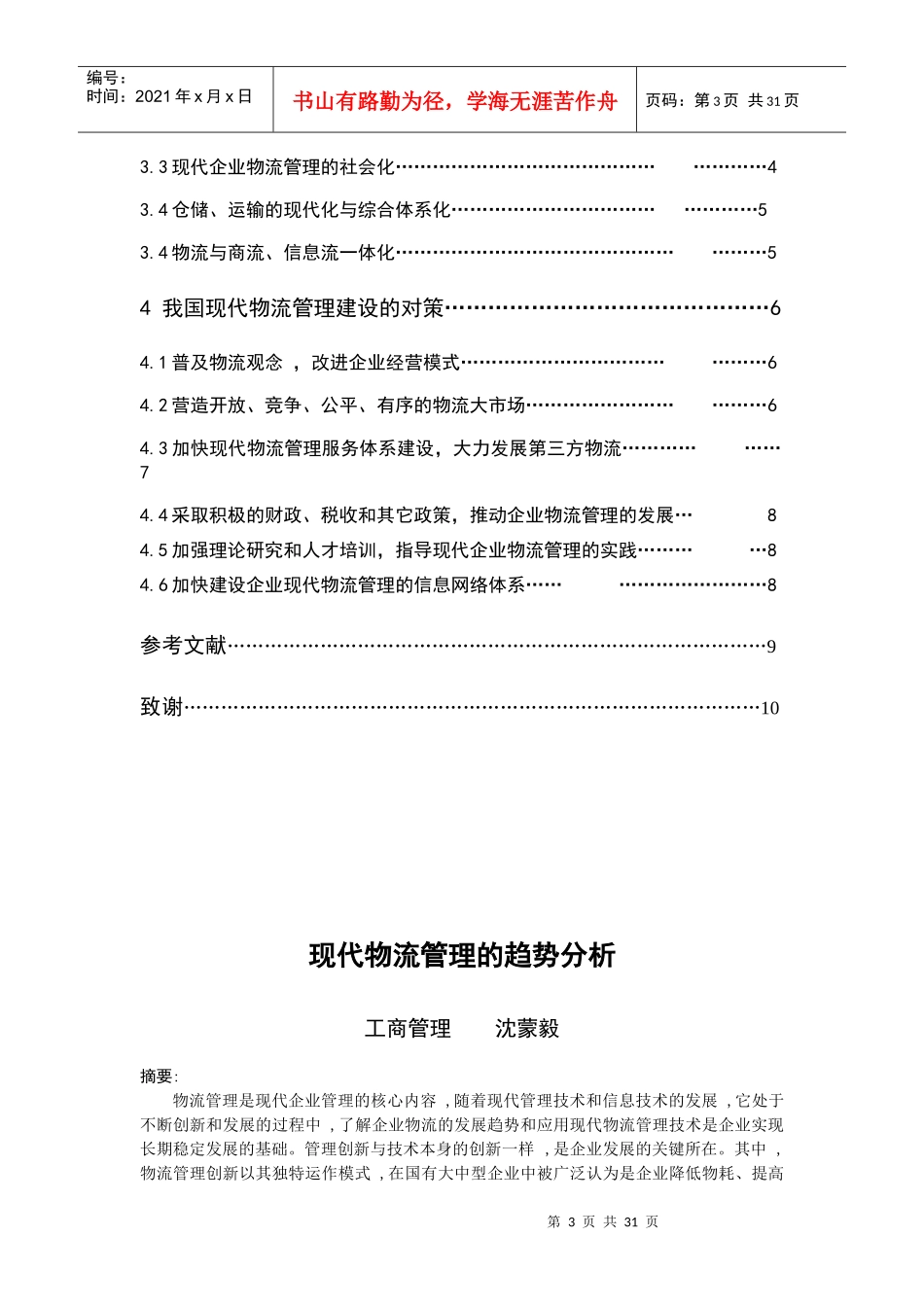 关于现代物流管理的趋势分析_第3页