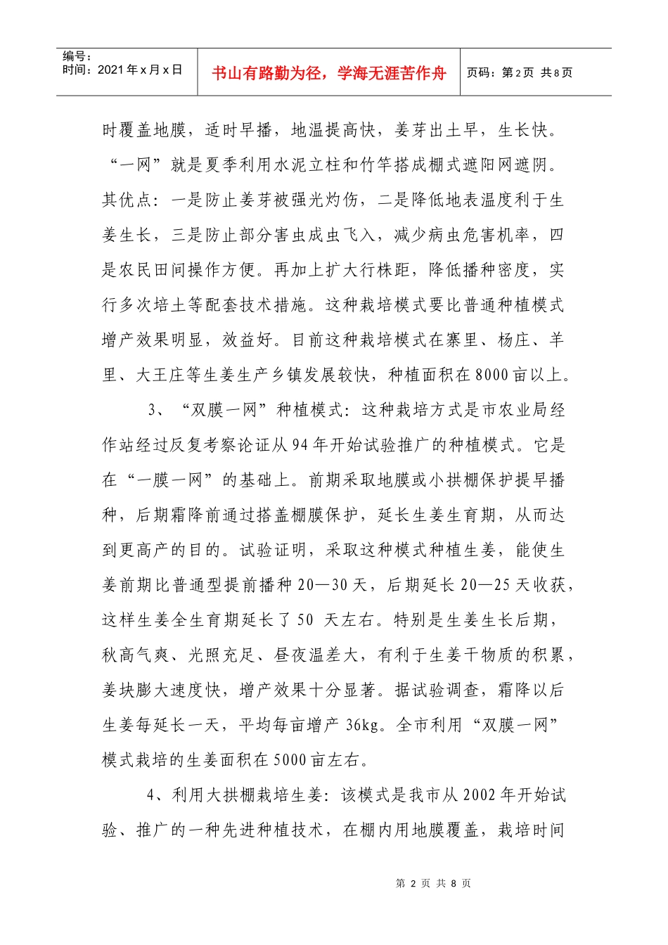 关于莱芜市生姜栽培模式情况的调查报告_第2页