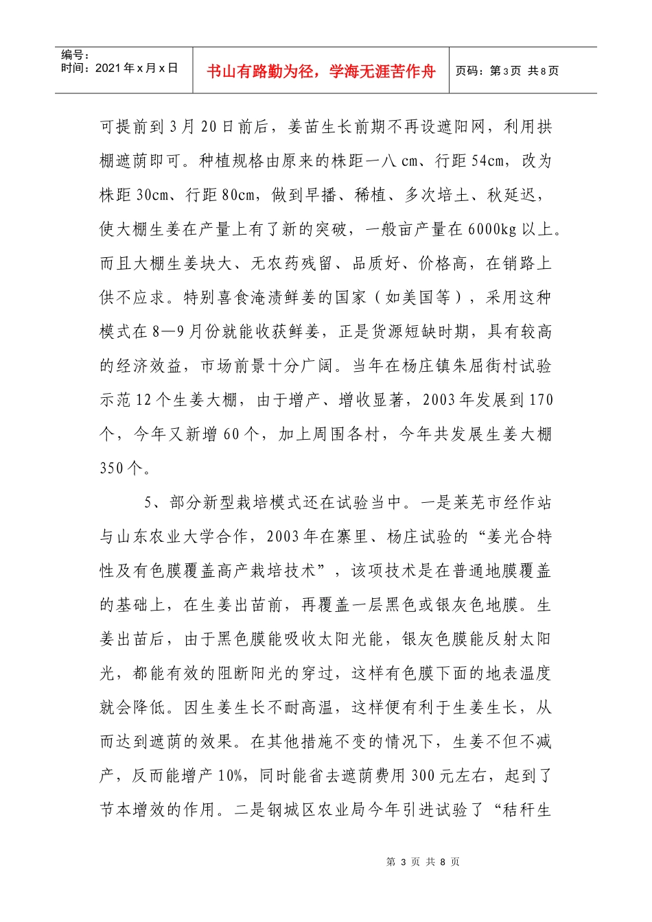 关于莱芜市生姜栽培模式情况的调查报告_第3页