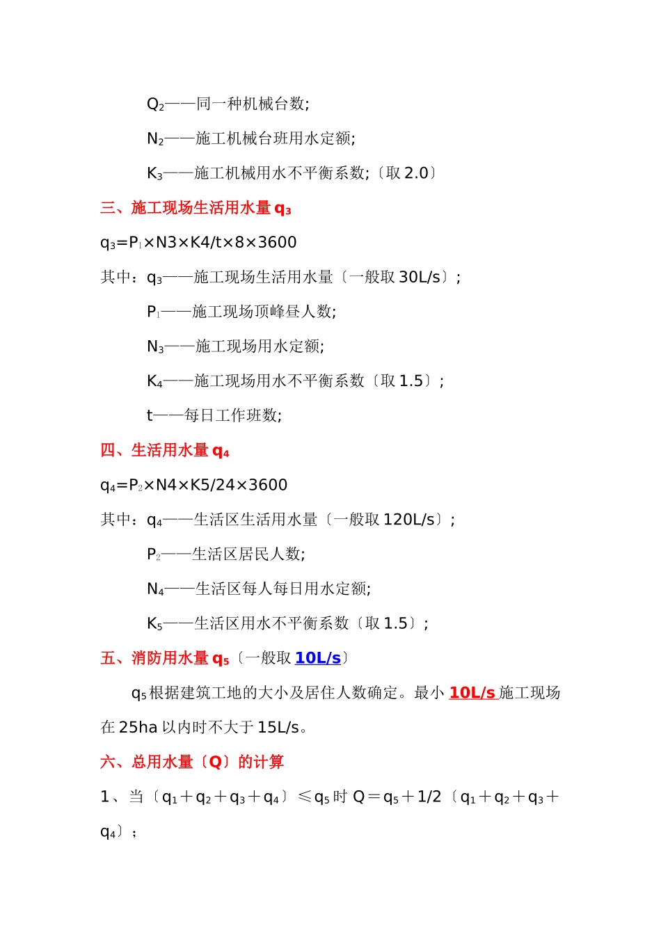 临时水电计算_第2页