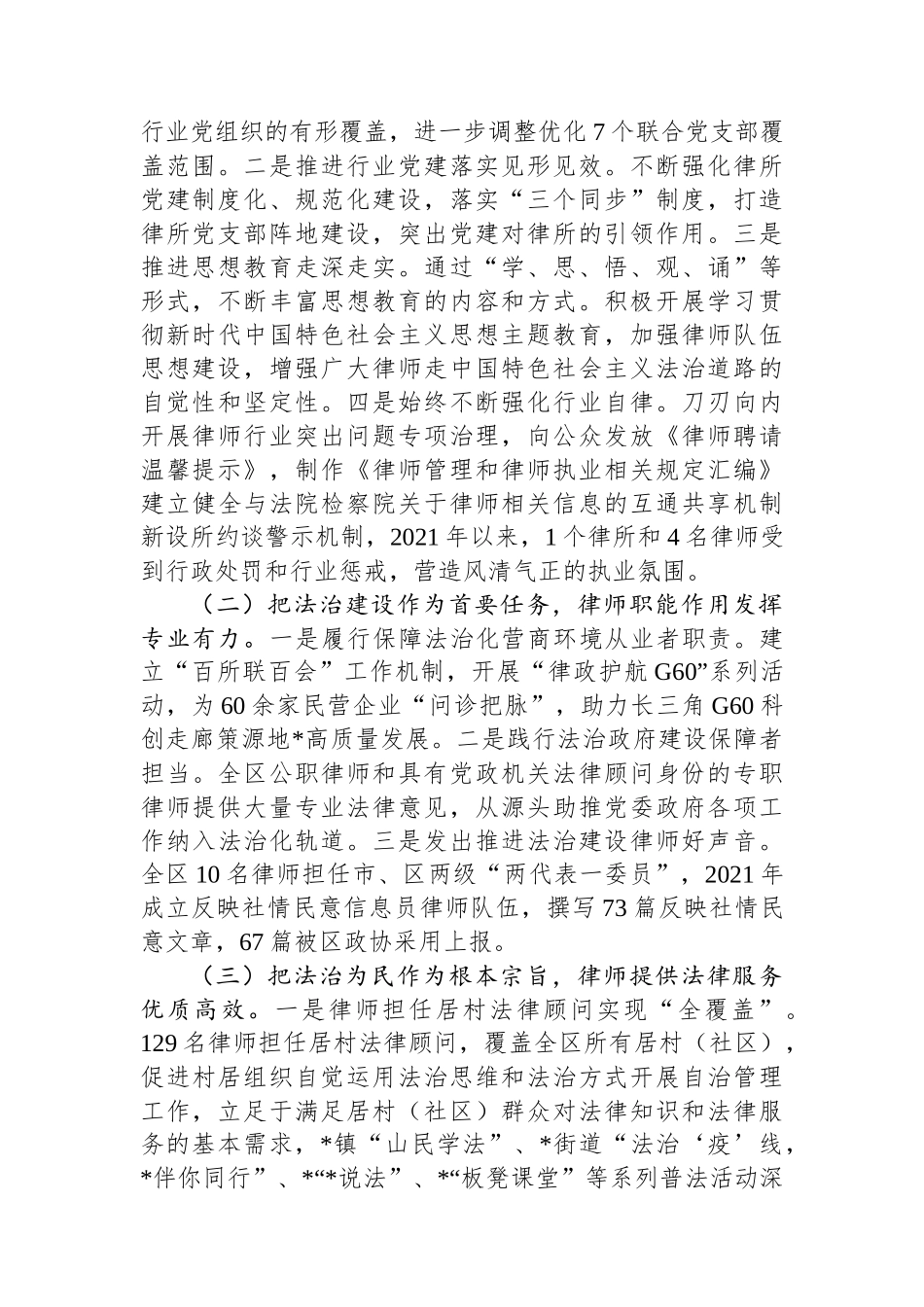 关于区律师行业发展的专题调研报告_第2页