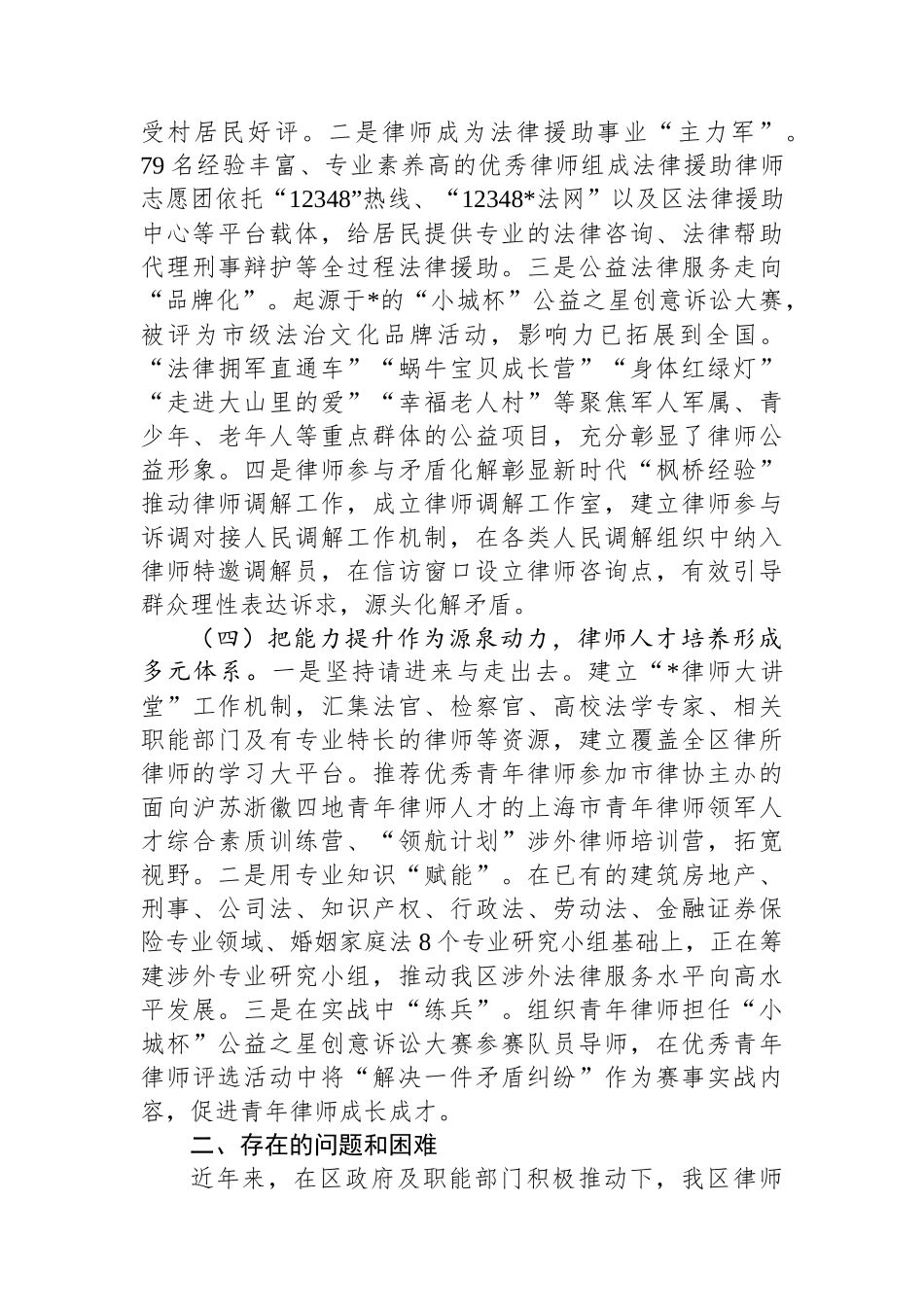 关于区律师行业发展的专题调研报告_第3页
