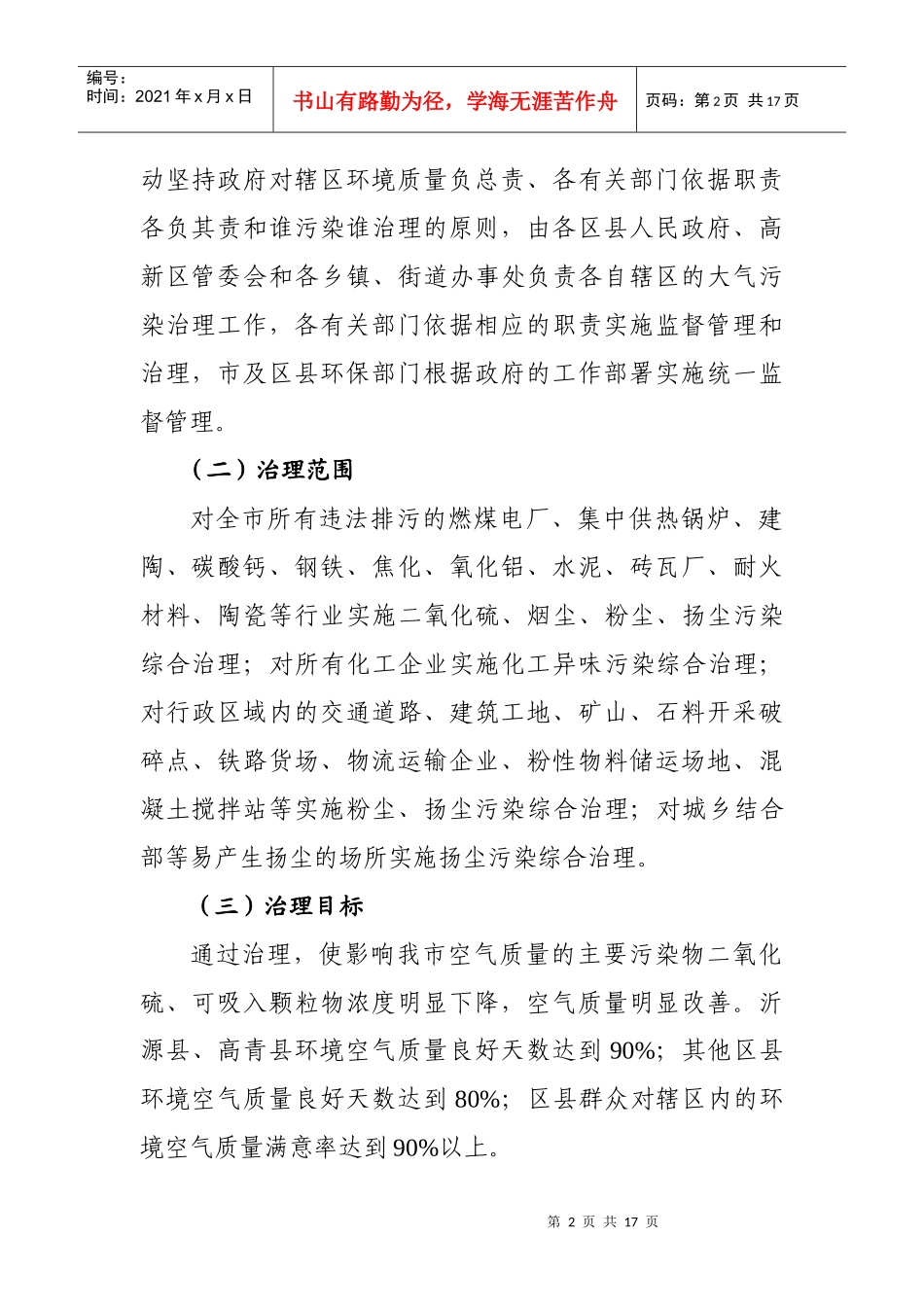 关于集中开展大气污染治理_第2页