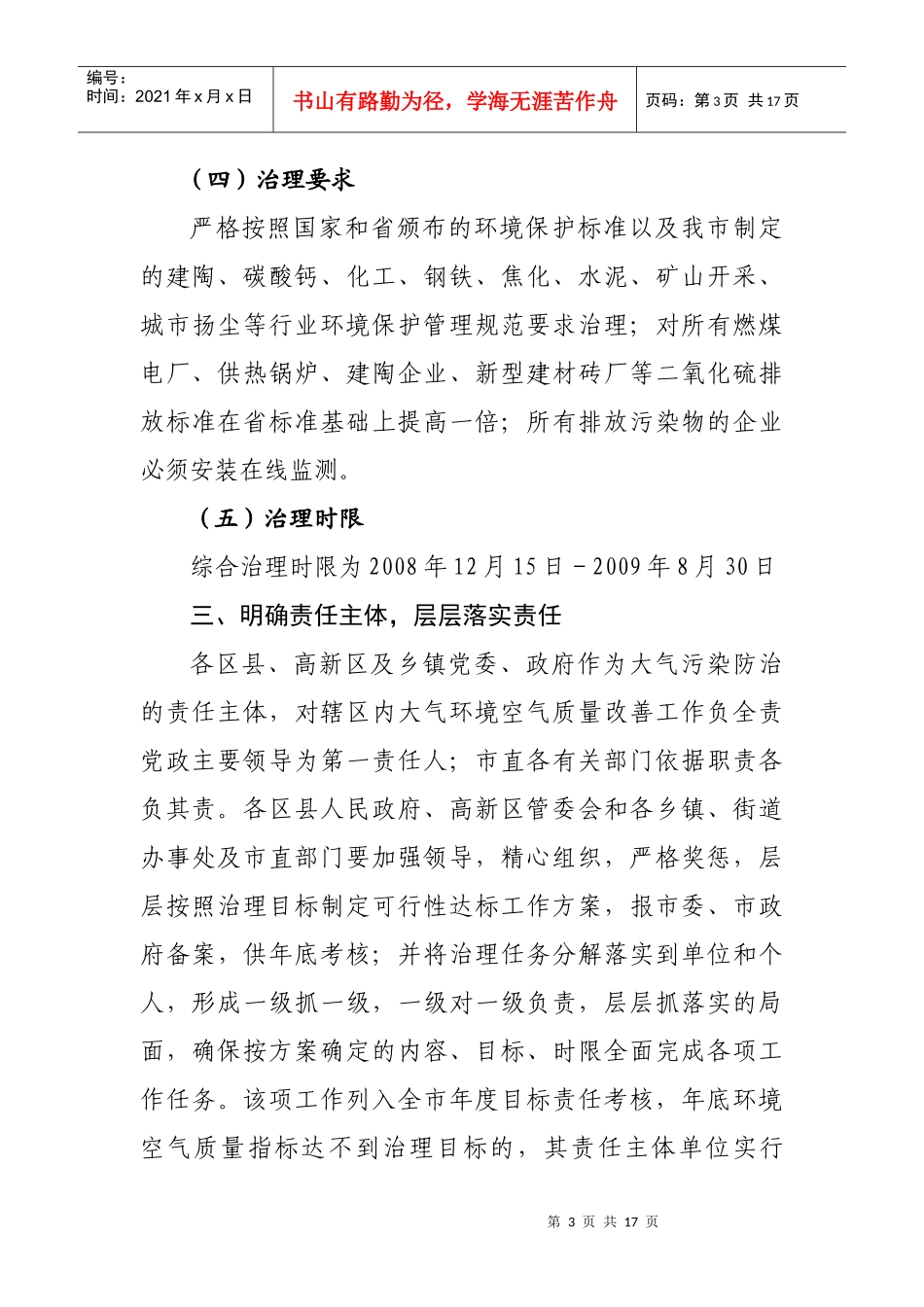 关于集中开展大气污染治理_第3页