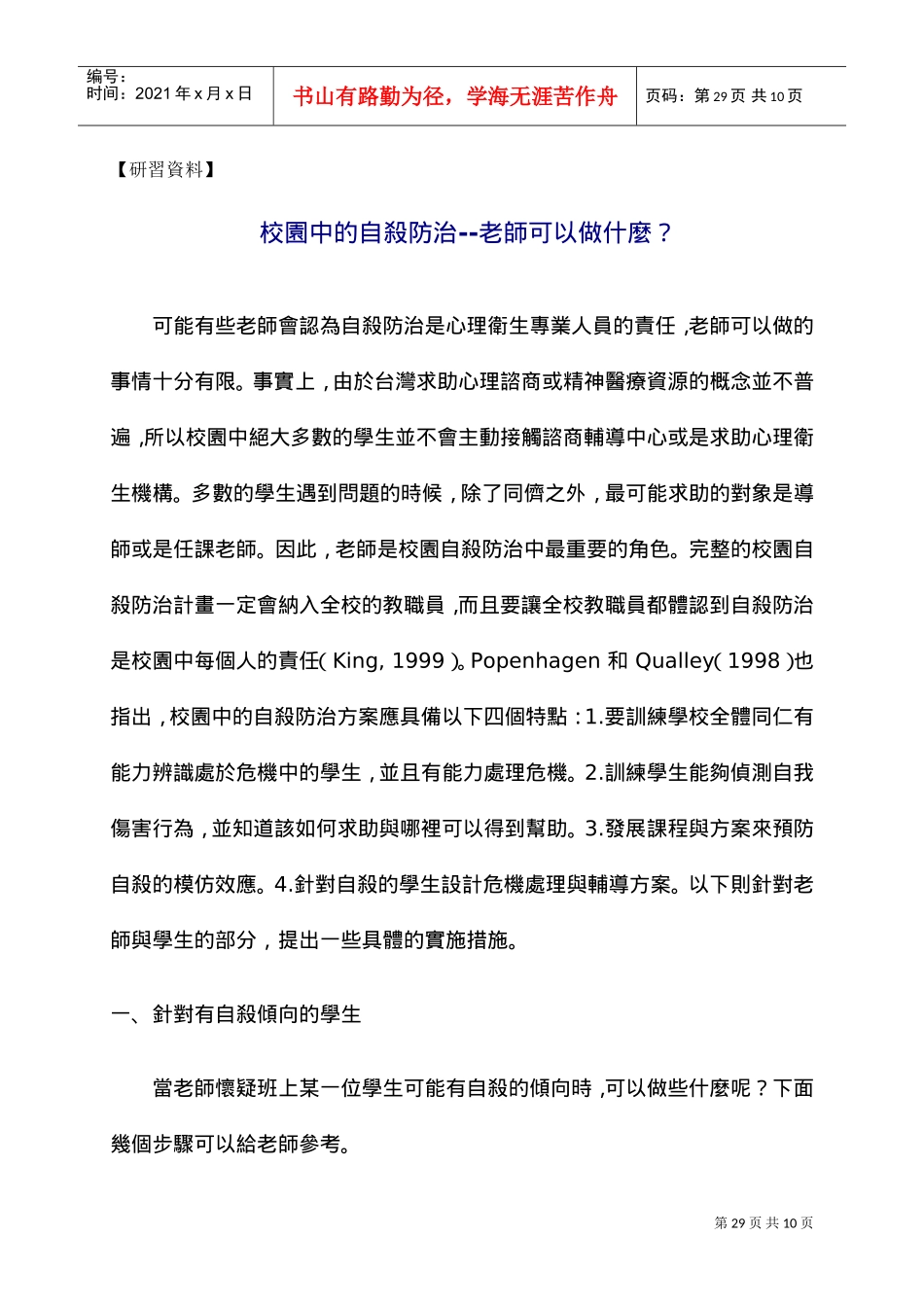 关于校园中的企业管理防治老师可以做什么_第1页