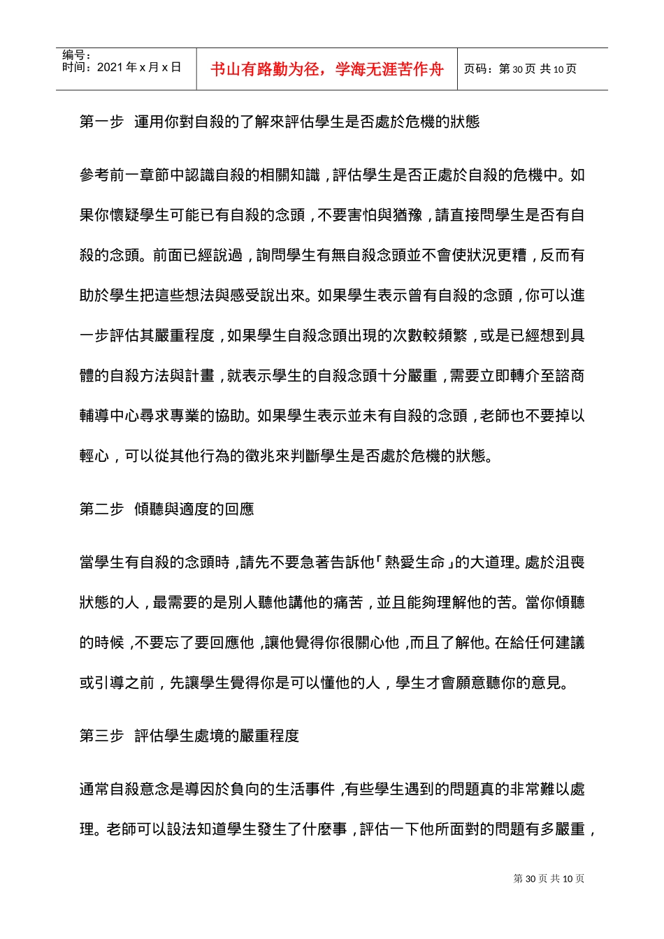 关于校园中的企业管理防治老师可以做什么_第2页