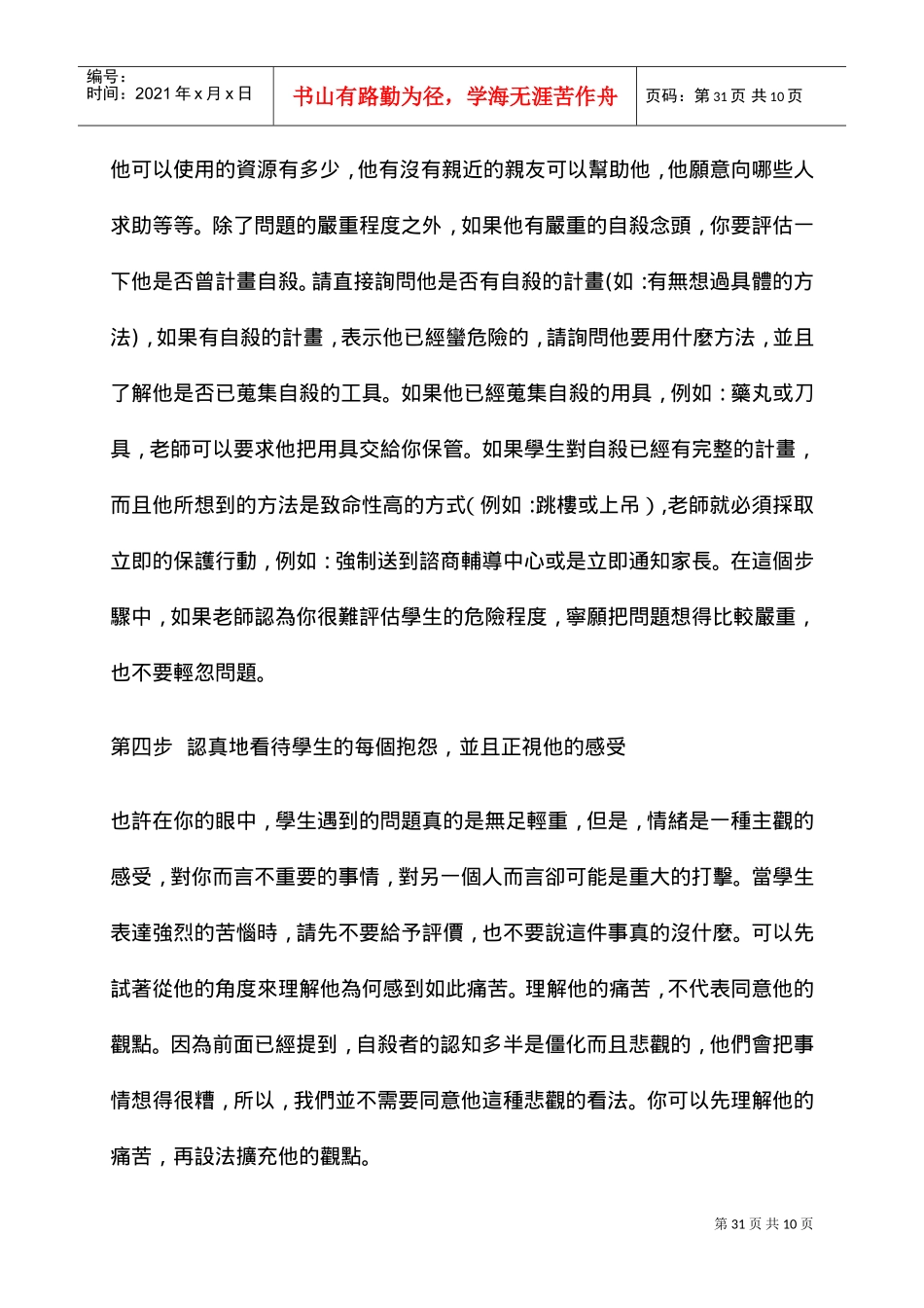 关于校园中的企业管理防治老师可以做什么_第3页