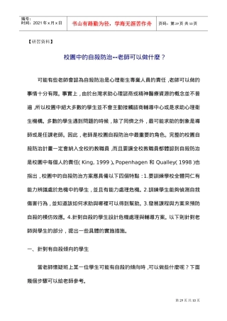 关于校园中的企业管理防治老师可以做什么