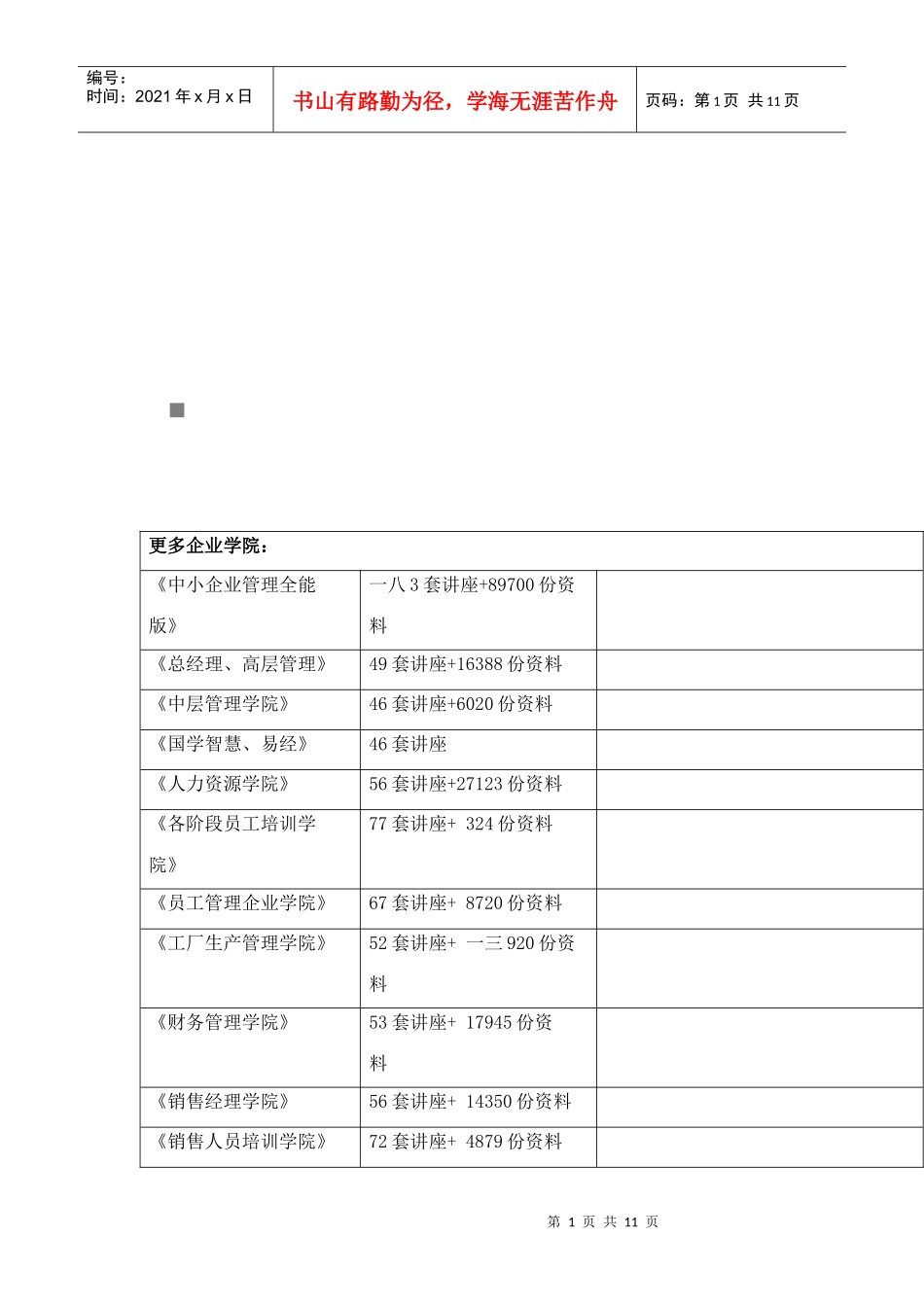 关于巴中市的调查报告_第1页