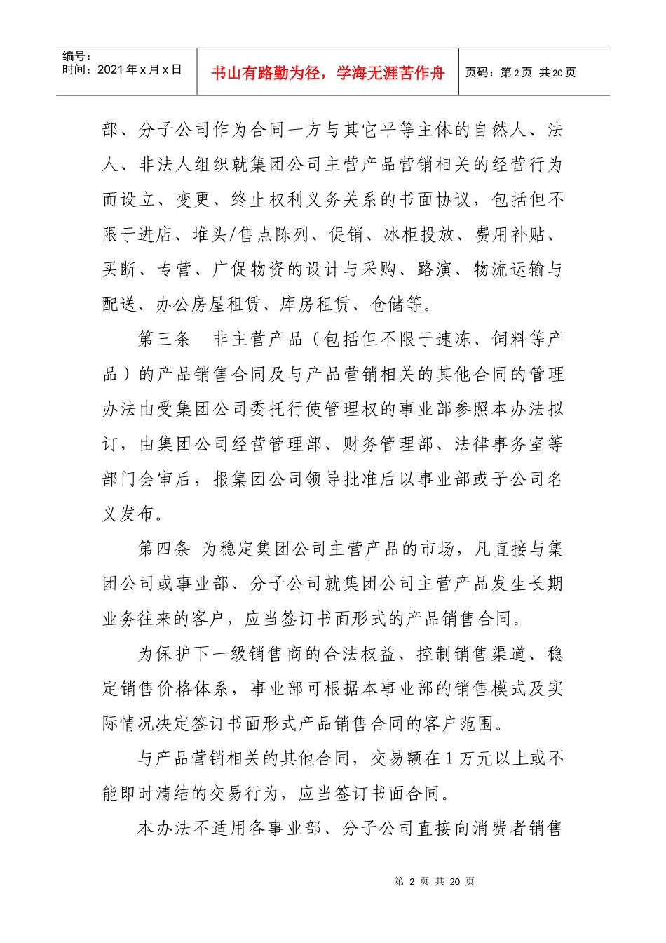 内蒙古伊利实业集团股份有限公司营销合同管理办法_第2页