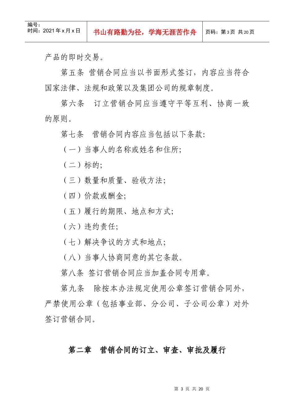 内蒙古伊利实业集团股份有限公司营销合同管理办法_第3页