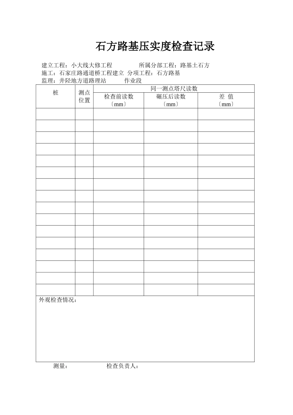 公路工程实用检测资料表格_第1页