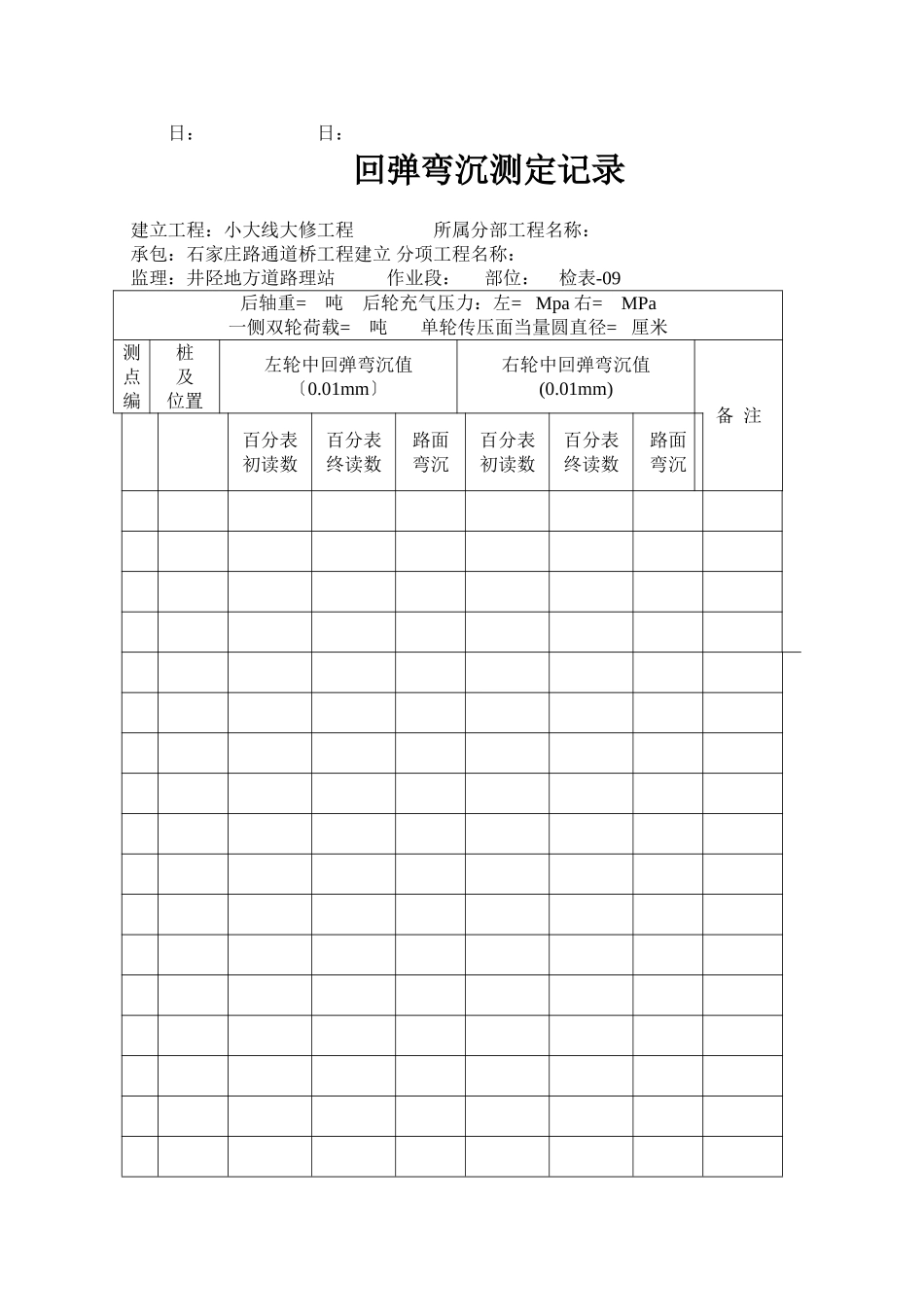 公路工程实用检测资料表格_第2页