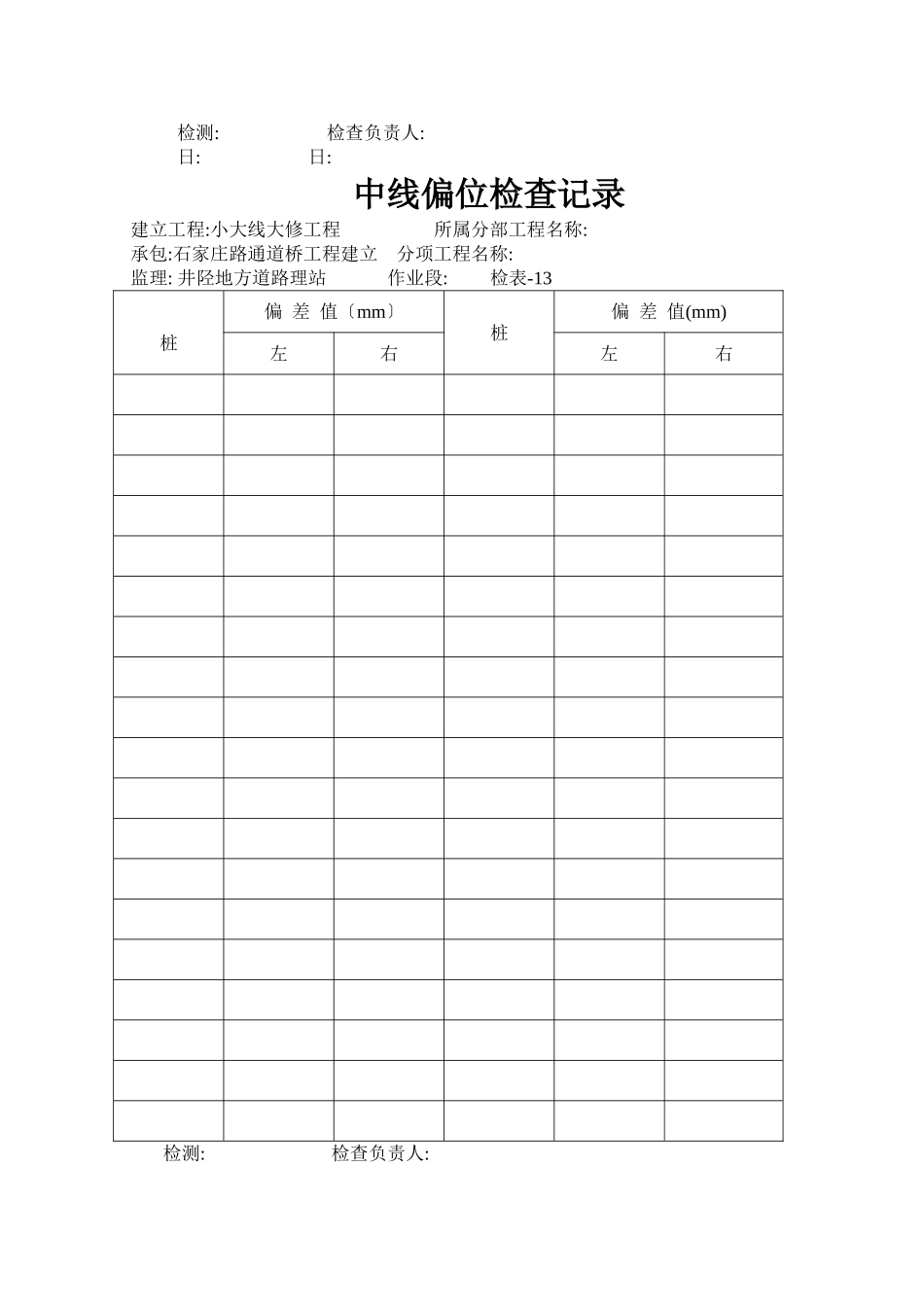 公路工程实用检测资料表格_第3页