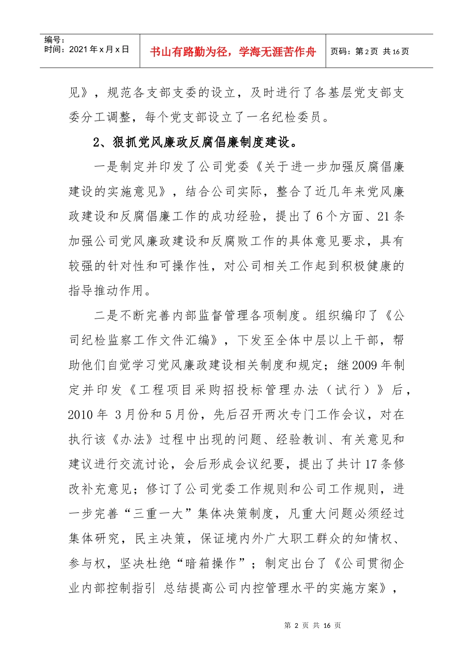 公司纪委XXXX年工作总结_第2页