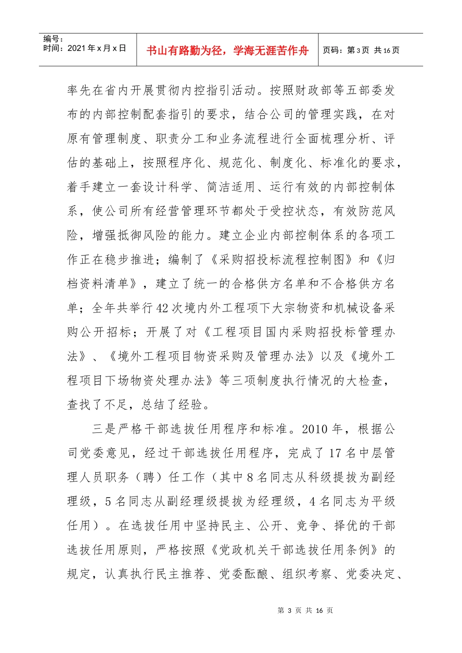 公司纪委XXXX年工作总结_第3页