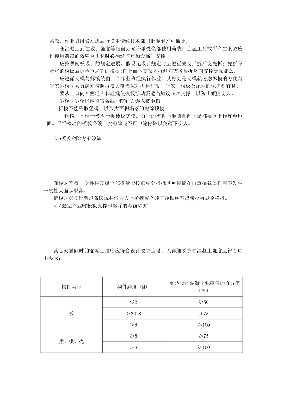 主体（二层）模板施工技术交底_第3页