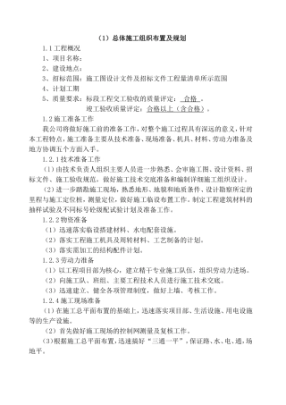 公路总体施工组织布置及规划(DOC54页)